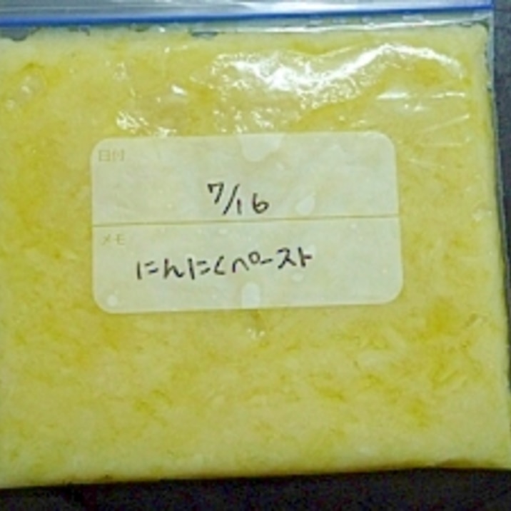 にんにく消費 保存に ガーリックペースト レンジ レシピ 作り方 By 手作り大好き さくら 楽天レシピ